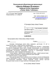 Анкета для вступления в Центр Айкидо Ёсинкан Центр Айкидо Ёсинкан