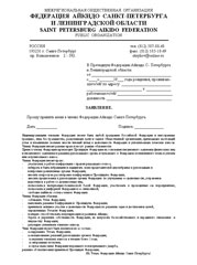 Анкета для вступления в Федерацию Айкидо Санкт-Петербурга Федерация Айкидо Санкт-Петербурга