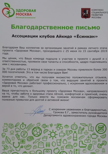 Благодарственное письмо от Департамента здравоохранения города Москвы Благодарственное письмо