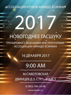 Гасшуку